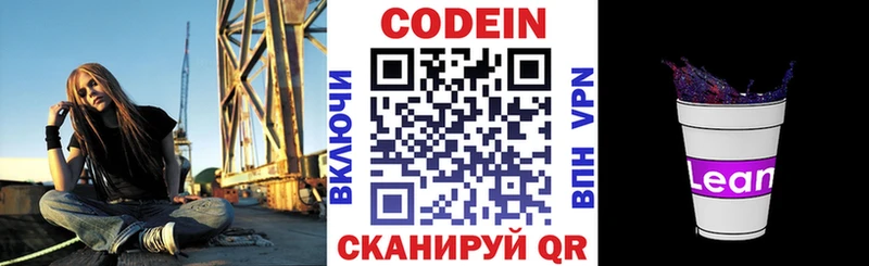 Codein напиток Lean (лин)  Купить закладки  Верхоянск 